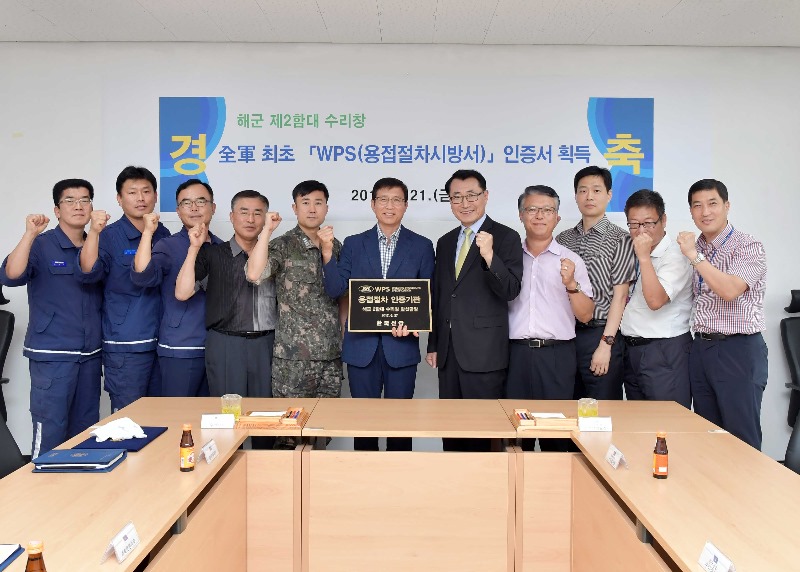 KR Inside 왼쪽 KR certifies Korean Navy with welding procedure specification.jpg