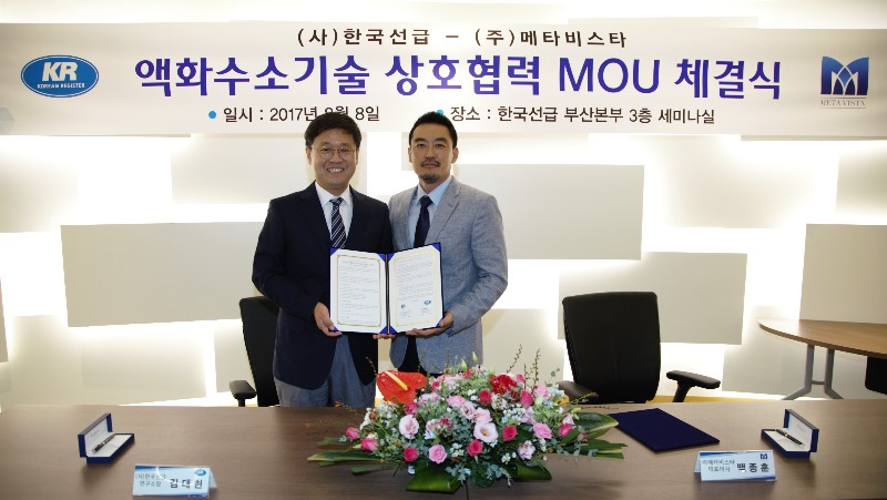 KR, ㈜ 메타비스타와 액화수소기술 상호협력 MoU 체결.jpg