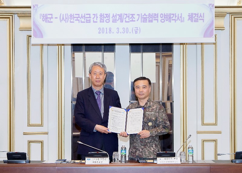 KR-해군_함정 설계건조기술 교류협력에 관한 MOU 체결1.jpg