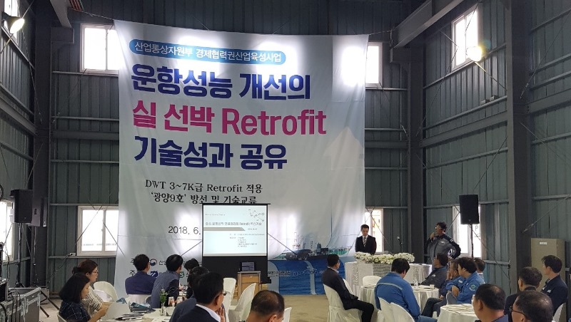 운항 성능 개선의 실 선박 Retrofit 기술성과 공유 기술세미나.jpg