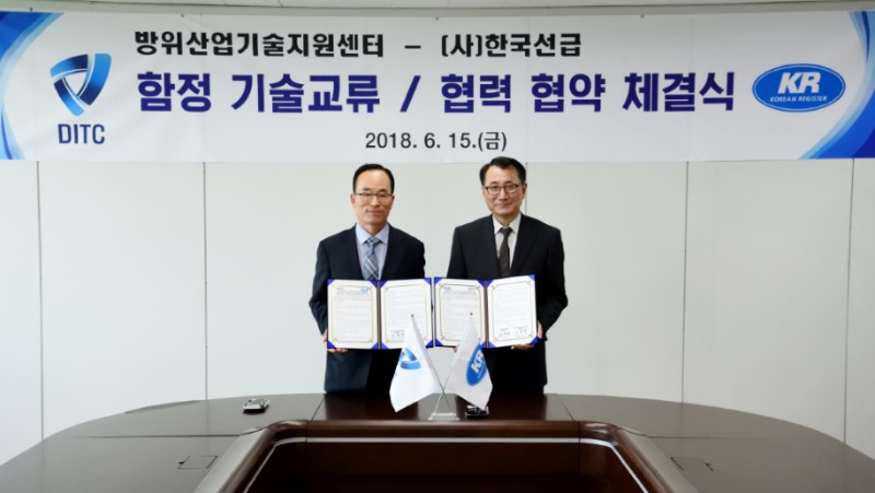 2. KR-방위산업기술지원센터, 함정 기술교류협력에 관한 협약서 체결.jpg
