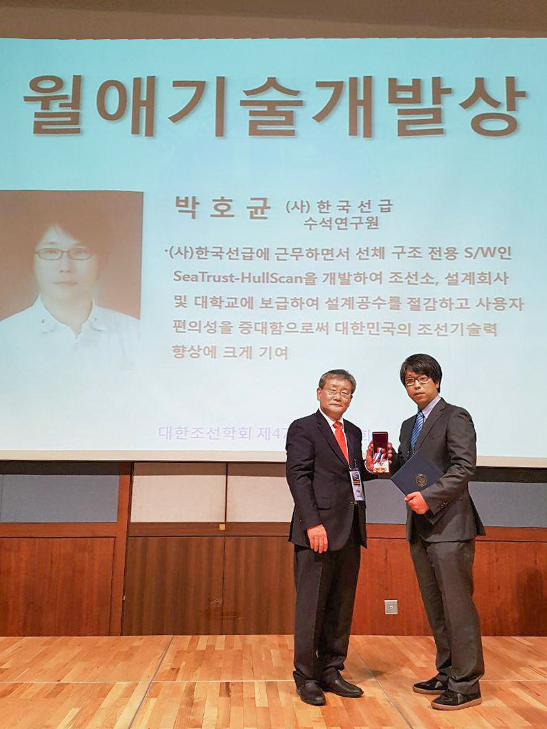 박호균 수석연구원 대한조선학회 월애기술개발상 수상.jpg