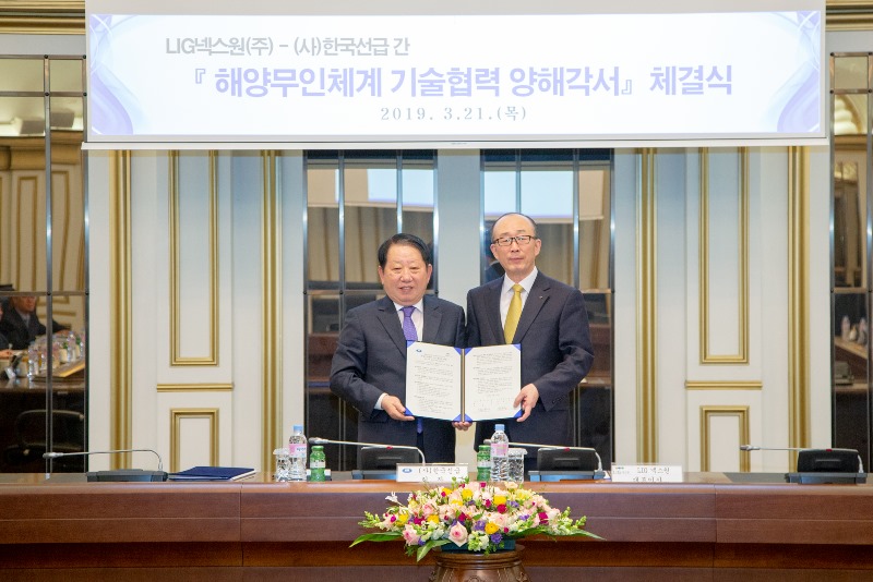 LIG넥스원-한국선급 해양무인체계 기술협력 양해각서 체결식-1.jpg