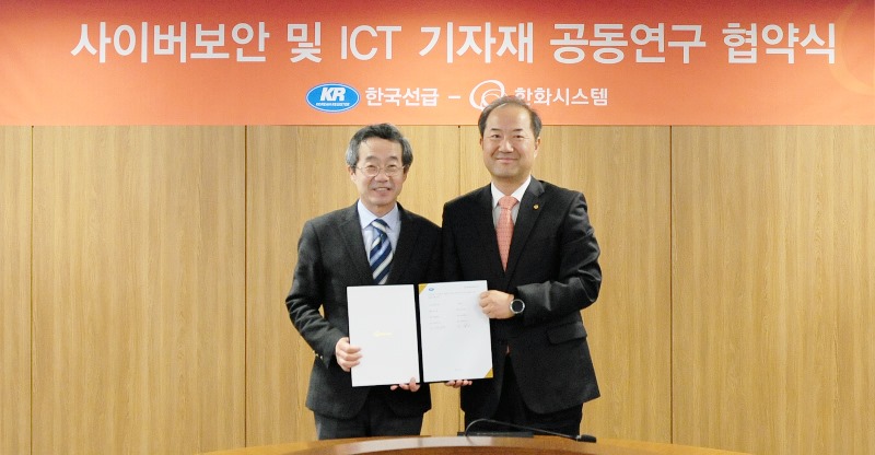 KR-한화시스템, 특수선용 사이버보안 규칙 공동연구 착수.jpg