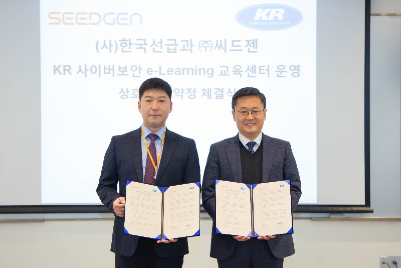 KR-씨드젠, KR 사이버보안 e-Learning 교육센터 운영에 대한 MOU 체결.jpg