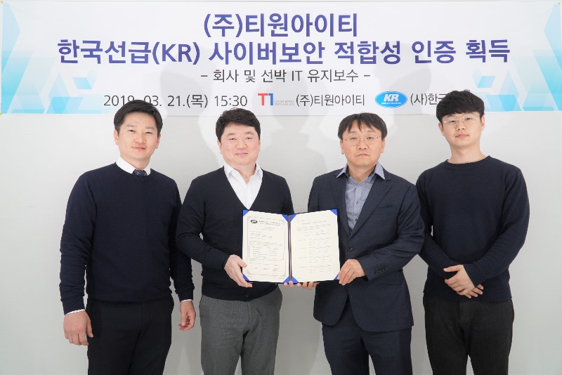 한국선급, ㈜티원아이티에 사이버보안 적합성 증서 수여.jpg