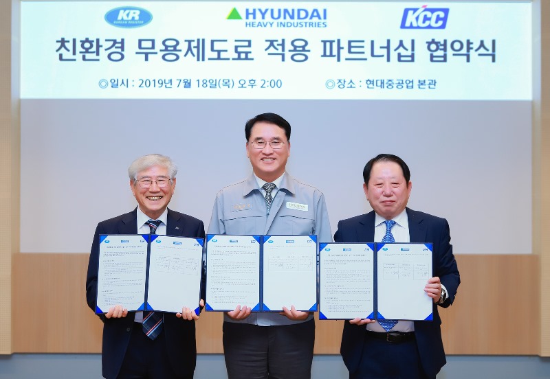 190718 [사진] 한국선급-현대중공업-KCC, 무용제 도료 적용을 위한 업무 협약 체결 (1).jpg