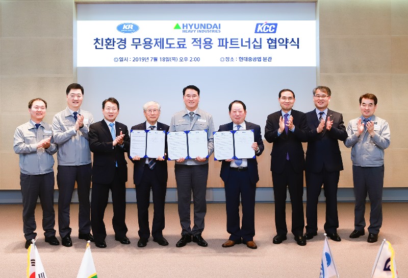 190718 [사진] 한국선급-현대중공업-KCC, 무용제 도료 적용을 위한 업무 협약 체결 (2).jpg