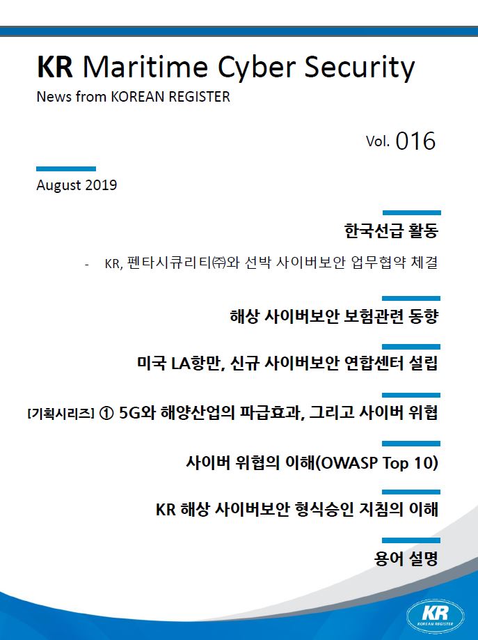 Cover_KR Maritime Cyber Security_kor.JPG