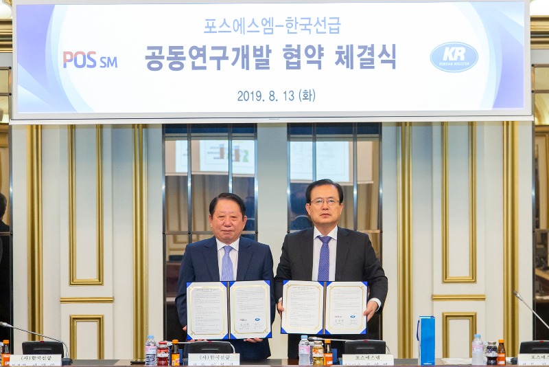 KR, 포스에스엠과 선박 디지털 서비스 선도에 박차 (1).jpg