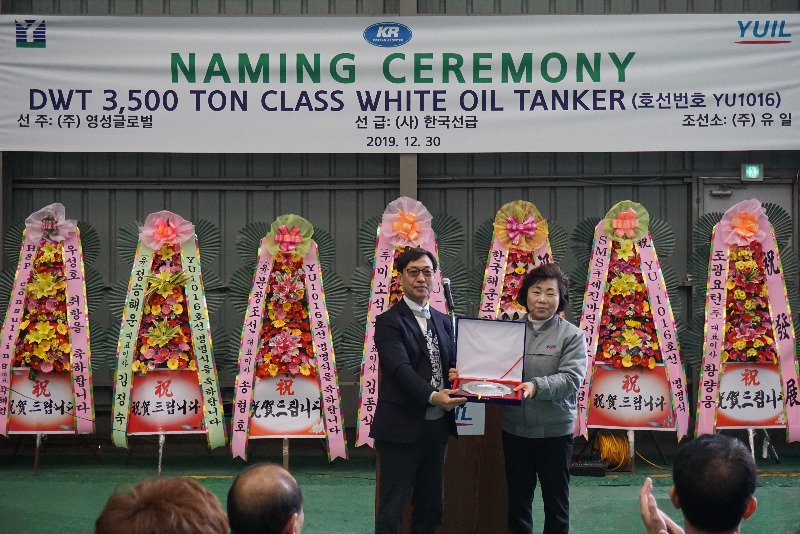 4 [울산지부] 3.5K Oil Tanker (YUHI1016) 명명식 (1).jpg