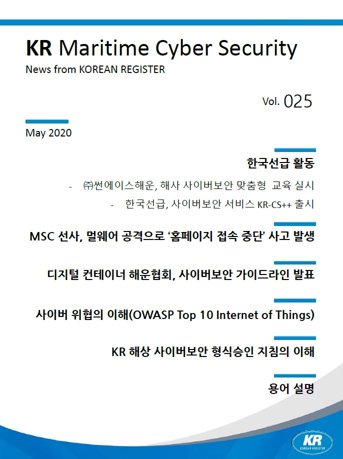 Cover_Cyber news letter vol.25_kor.JPG