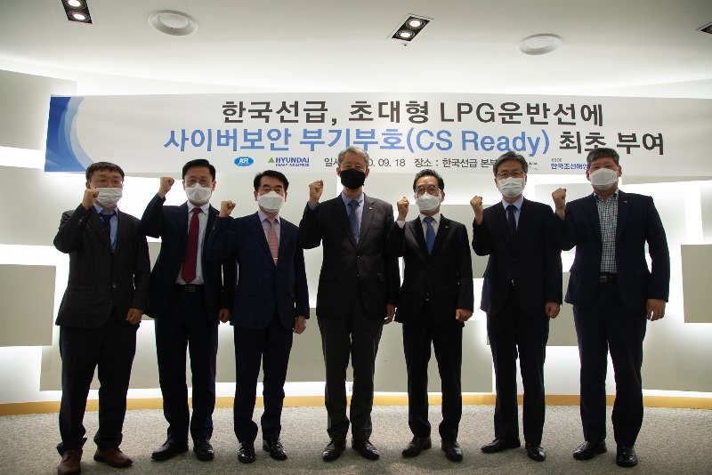 200918 [사진] 현대중공업 건조 초대형 LPG 운반선에 사이버보안 부기부호 세계 최초 수여.jpg