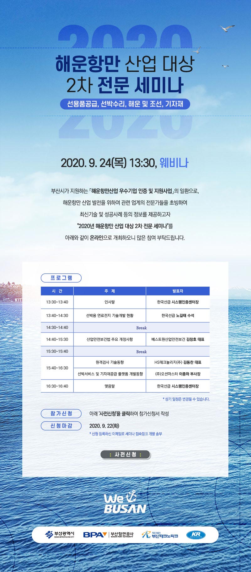 200911_KR_웨비나DM_확정안_최종.jpg