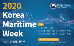 2020한국해사주간배너.png
