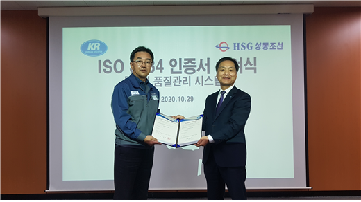 한국선급, HSG 성동조선에 ISO 3834 인증서 수여.png