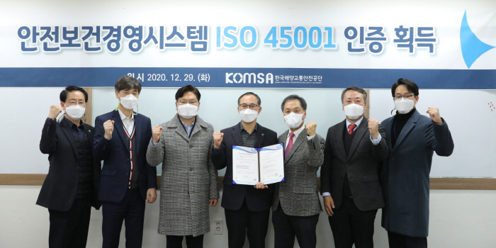 한국해양교통안전공단(KOMSA)에 ISO45001 인증 수여.jpg