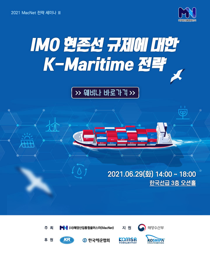 첨부1. [보도사진] 2021_MacNet-전략-세미나-Ⅲ_웹초청장.jpg