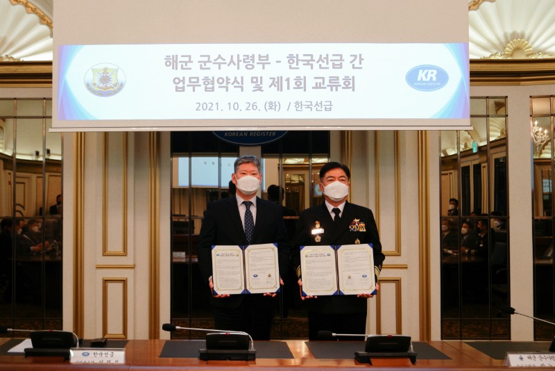 KR-해군군수사령부, 군수품 품질검사 발전을 위한 업무협약 체결.jpg