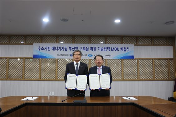 181219 [사진] 한국선급, 부산항만공사와 수소기반 에너지 자립항만 구축 MOU 체결.png