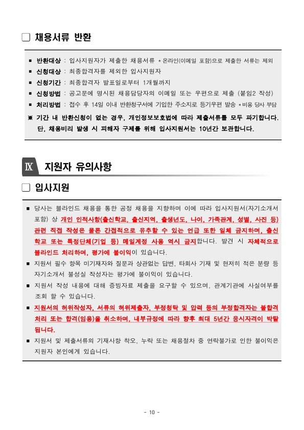 ★ 한국선급_2021년 제 1차 공개채용 공고문_10.jpg