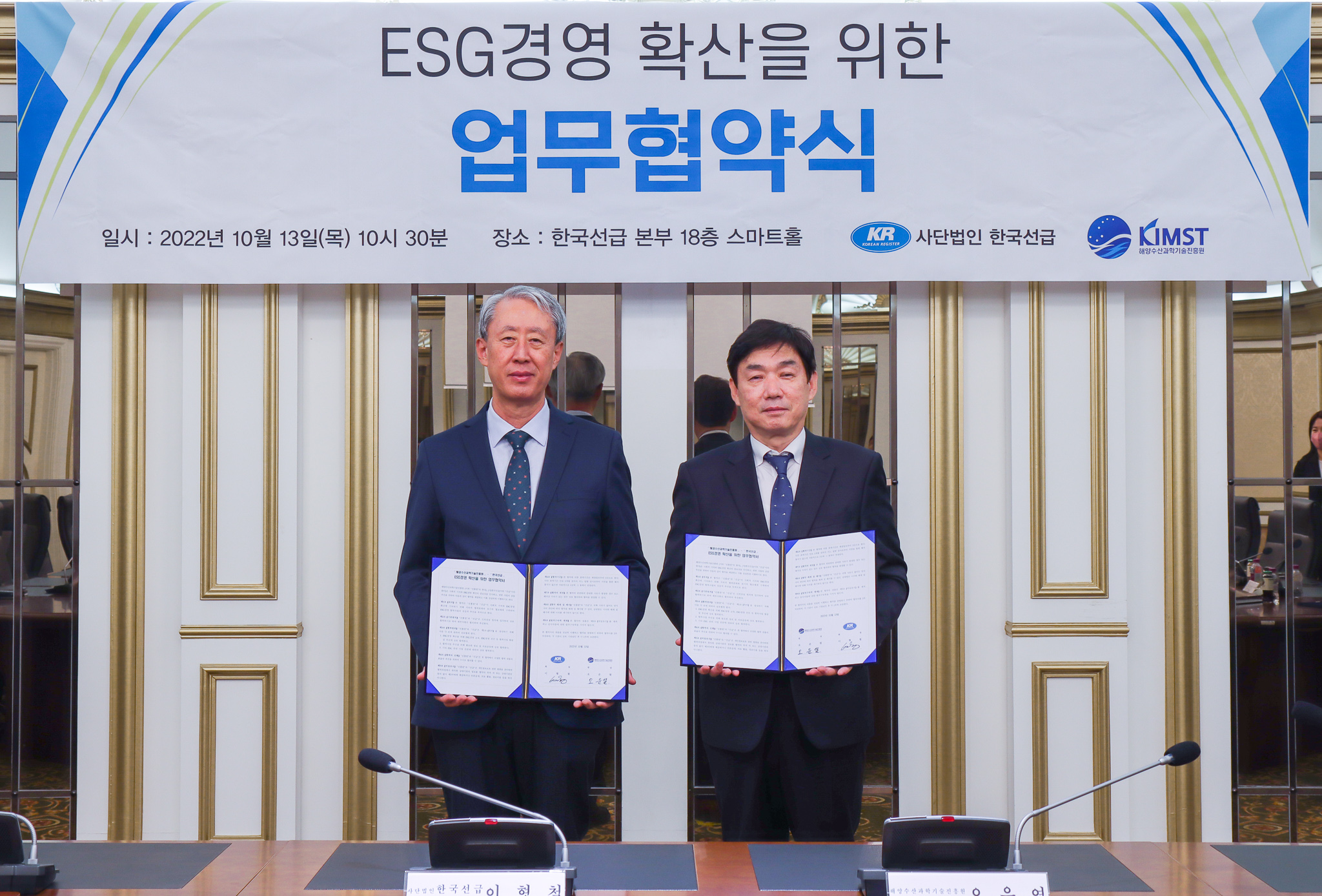 첨부1. [보도사진] KR-KIMST 업무협약식 현장사진